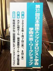 エンブリ学会立て看板