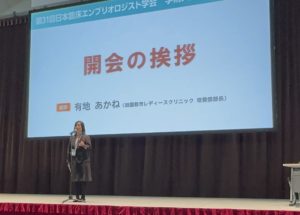 エンブリ学会有地開会挨拶